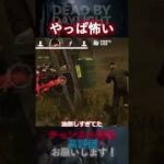 【DbDモバイル】やっぱヒルビリー怖い #Shorts