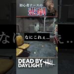 【DbD】初心者ナースに降りかかる災難の数々【チベスナ】 #Vtuber #dbdshorts #dead_by_daylight
