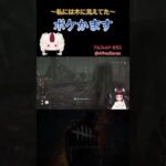 【DbD】ボケかます #dbd #デッドバイデイライト #初心者 #個人vtuber