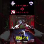 【DbD】これ最強です。 #shorts #deadbydaylight #東京グール #パーク構成