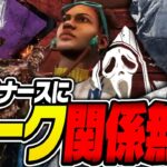 【DbD】パーク関係無しに強いしょこナース!?【あっさりしょこ/切り抜き】【2024/05/19】【ナース】