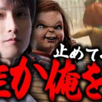 【DbD】強すぎて止まらないあっさりしょこのチャッキー【あっさりしょこ/切り抜き】【2024/09/29】【チャッキー/カオスシャッフル】