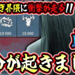 【DbD】貞子がBP稼げ過ぎてヤバいです！現環境最強のリージョン越えもありえる！？【キラー / 貞子 / Dead by Daylight】