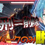 【#DbD】死んだらキャラ削除！？固有パークのみ脱出ストリーーーーーーク④【葉せんせー/Vtuber】