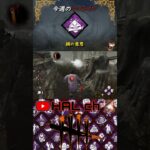 【Dead by Daylight】今週のシュライン「鋼の意思」 #dbd #今週のシュライン #shorts #デッドバイデイライト #DeadbyDaylight