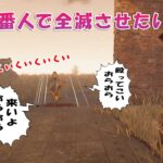【神展開】絶対に血の番人で全滅させたい【デッドバイデイライト】　#DeadbyDaylightPartner