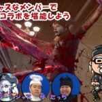 ゴー☆ジャスなメンバーで東京喰種コラボを遊ぶよ！【デッドバイデイライト】　#DeadbyDaylightPartner