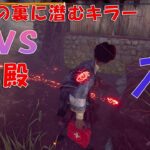 ゲートの裏に潜むキラー　ＶＳ　殿　　４K60FPS【デッドバイデイライト】　#DeadbyDaylightPartner