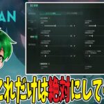 これだけは始める前に絶対やろう【モバイル版：ONCE HUMAN】