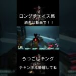 ロングチェイス集　リッチ編　＃Shorts #dbd #デットバイデイライトライト #dbd実況