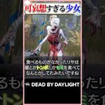 超絶被害者キラー ハグ #dbd