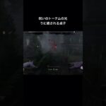 呪いのトーテムの光りに癒される貞子 #dbd #貞子 #shorts