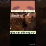 みんなはどっち派？#deadbydaylight #dbd #初心者#ゲーム実況 #参加大歓迎 #shorts #short #視聴者参加型