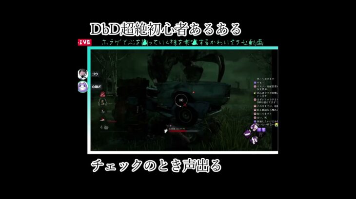 【ホラゲ実況者の迷言集】その07「DbD超絶初心者あるある」【DbD】