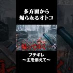 【ブチ切れ】配信者サバイバーに初心者扱いされるキラー1000時間プレイヤー #shorts #DBD #煽り