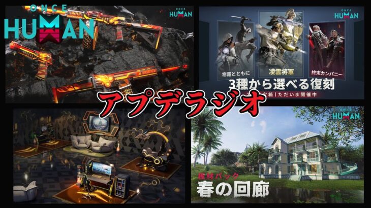 #15  アプデが来たぞぉぉぉぉ【モバイル版：ONCE HUMAN】