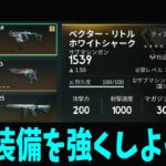 #20 装備を強くしよう【モバイル版：ONCE HUMAN】