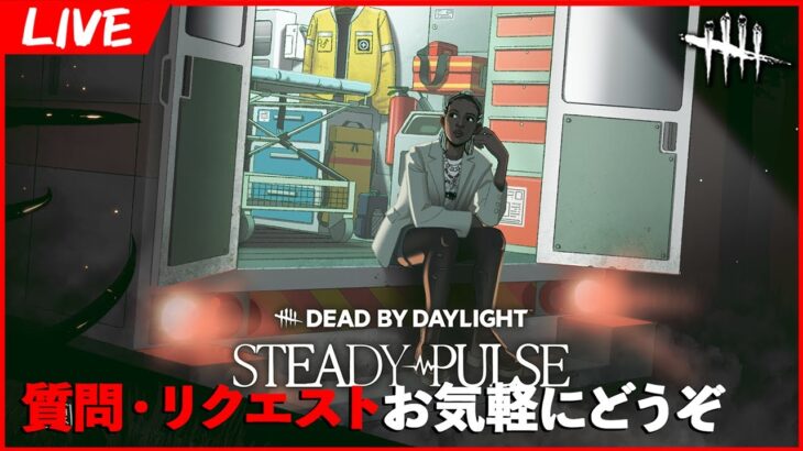 2vs8に鬼とゴスフェきたあああああ【DbD/Live】 #1453