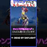 リワークするべきキラーベスト3 #dbd