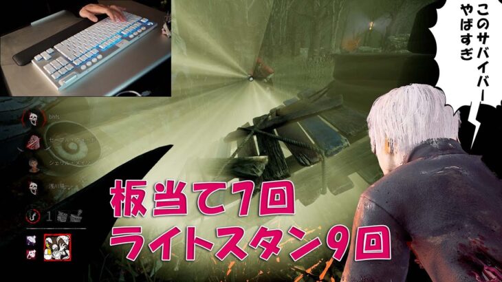 板当て7回ライトスタン9回食らうガチ試合【デッドバイデイライト】４K60FPS　#DeadbyDaylightPartner