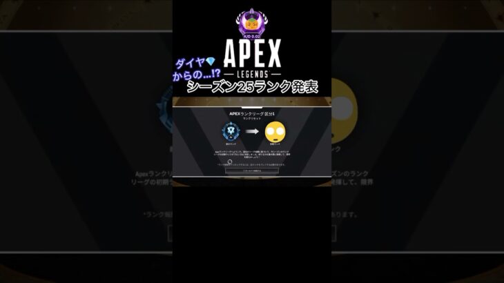 【APEX】皆はどこから？新シーズン開幕ランク！シーズン25はまさかの○○帯から！#apex #apexlegends#エーペックス#apex参加型 #apexランク#apexlegendsclips