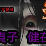 【DBD 貞子（怨霊）】室内？屋外？そんなのこいつにゃ関係ない！！【デッドバイデイライト】