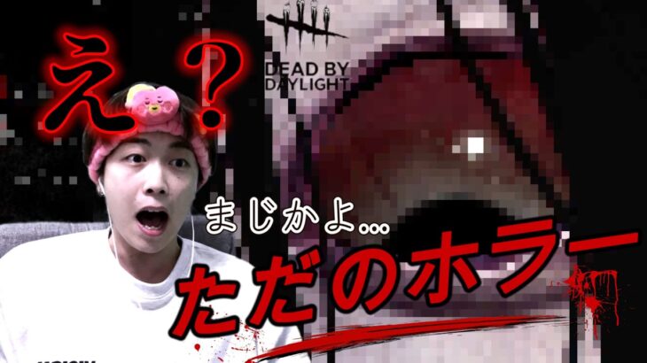 【DBD】心臓止まった…..貞子のラストがホラー映画すぎた件….