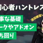 【DBD】初心者ハントレスに向けて解説するきむちゃ【きむちゃ切り抜き】