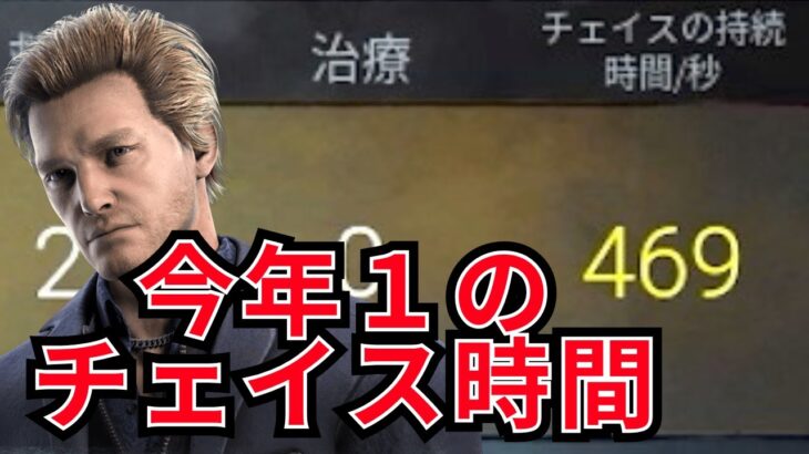 久しぶりの長時間チェイス【DBDモバイル】サバイバー一筋＃７９９