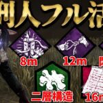 【DBD】マイナーパーク『処刑人の妙技』フル活用オーラ特化ピッグ【デッドバイデイライト】