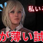 これはまさにミスディレクション【DBDモバイル】サバイバー一筋＃７５２