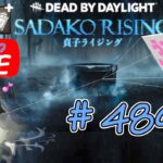 【貞子専がやるDBD】 チェイス強化月間的な  #489  【デッドバイデイライト】