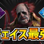 【理不尽】クラウン×”生き地獄”パークでチェイス拒否！だけど・・・【DBD/デッドバイデイライト】
