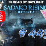【貞子専がやるDBD】 待ち時間なしで貞ちゃん出来る喜び  #493  【デッドバイデイライト】