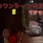 【DBD】貞子の呪いヤバすぎ！！