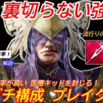 【DBD】流行りの”強アド&パーク”を対策！安定して全滅率が高い”プレイグの立ち回り”を解説【対策/デッドバイデイライト】