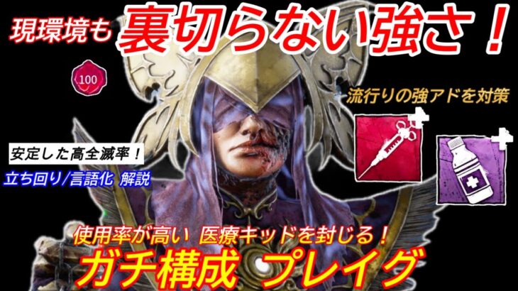 【DBD】流行りの”強アド&パーク”を対策！安定して全滅率が高い”プレイグの立ち回り”を解説【対策/デッドバイデイライト】