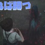 【DBD~貞子チェイス~】チェイスさえ楽しければそれでイイ