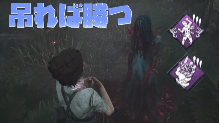 【DBD~貞子チェイス~】チェイスさえ楽しければそれでイイ