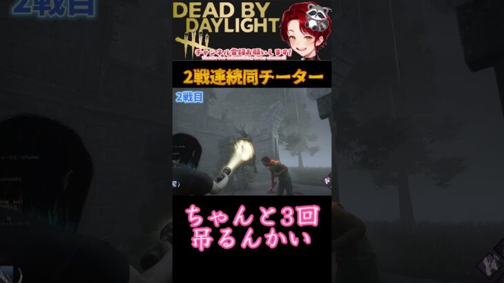 [DBD]久々に直球チーター来た[デッドバイデイライト]