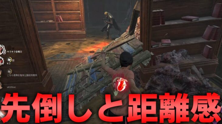 【DBD】キラーとの距離によって変わるチェイス方法【デッドバイデイライト】