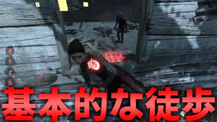 【DBD】基本的なチェイスは一番安定で時間を稼げる【デッドバイデイライト】
