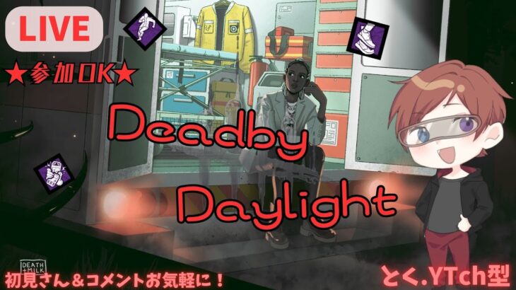 少し貞子したら通常サバDBD。参加お気軽に ✨初見さん＆コメント、参加歓迎　【PS5】【DeadbyDaylight】