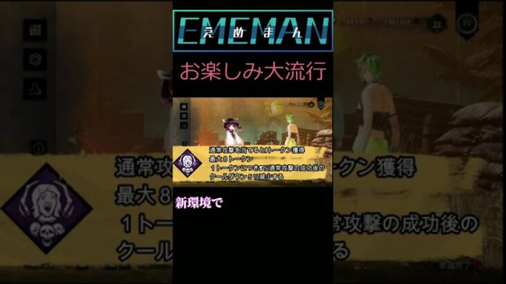 【DBD】お楽しみが大流行 #Shorts