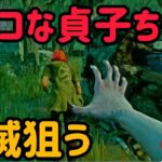 DBD   #貞子ちゃん 全滅狙う  【 #あっがもん / #もんが / ＃Vtuber 】