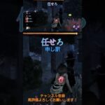 【DBD】これがフラグなのか！ #dbd初心者 #dbd #ゲーム実況 #ゲーム #配信初心者 #deadbydaylight #デッドバイデイライト