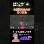 【DBD】 山岡家のたぬきみつけた！ #dbd #dead_by_daylight #deadbydaylightsurvivor #デッドバイデイライト #deadbydaylight
