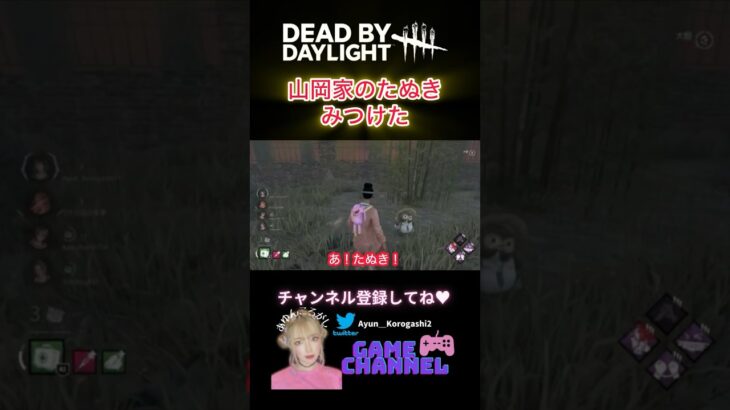 【DBD】 山岡家のたぬきみつけた！ #dbd #dead_by_daylight #deadbydaylightsurvivor #デッドバイデイライト #deadbydaylight