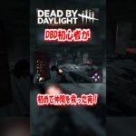 「DBD」キラーとの駆け引きに勝った初心者サバイバー #dbd #デッドバイデイライト #deadbydaylight