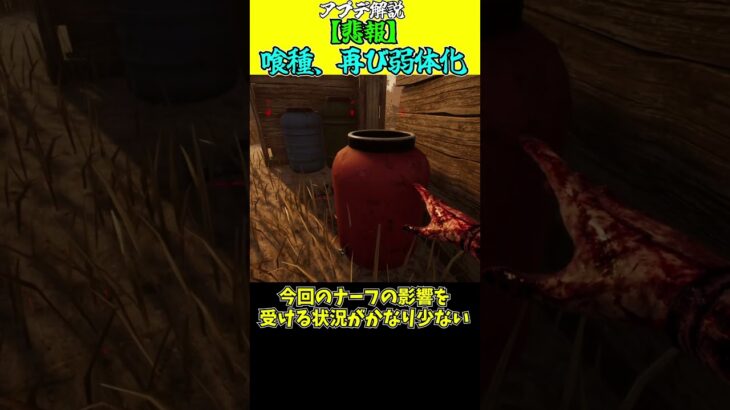 【DBD】 喰種弱体化再び！内容を喰種目線で解説　#dbd #deadbydaylight #デットバイデイライトライト #えびもり #shorts #東京喰種コラボ